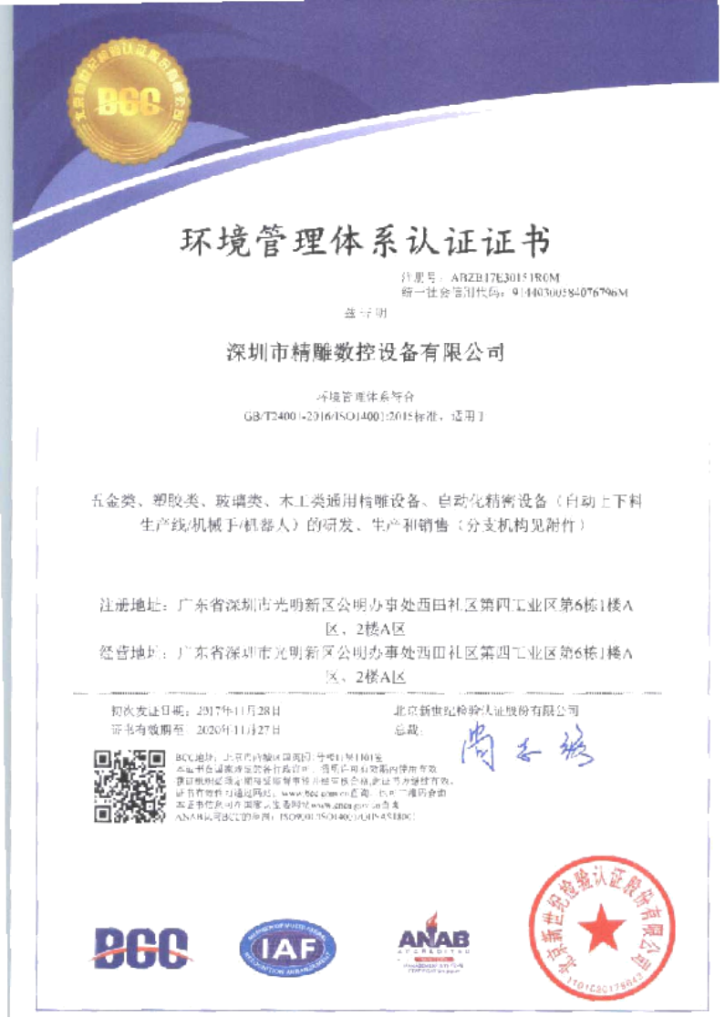 為了給廣大客戶朋友們提供更優(yōu)質(zhì)的機床品質(zhì)和服務，公司在長達幾個月的努力取得三證一體證書。