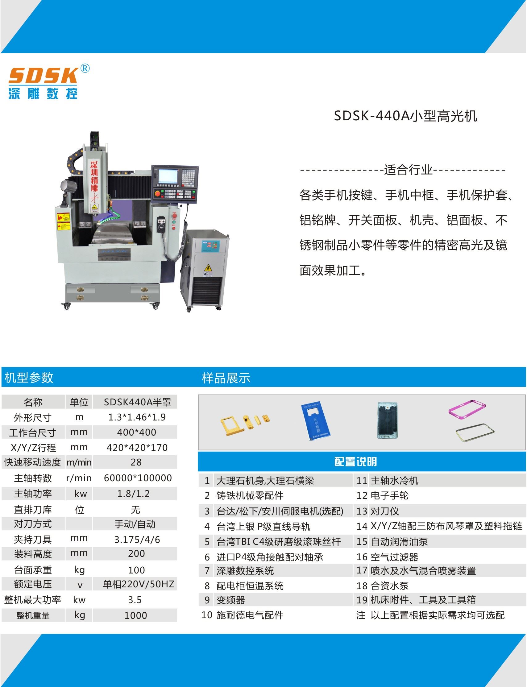 深圳市精雕數(shù)控設(shè)備有限公司2018新款大小型高光機(jī)炫酷上市，新款非標(biāo)手機(jī)邊框高光機(jī)，新款按鍵高光機(jī) 新款非標(biāo)鋁合金高光機(jī)，15年研發(fā)經(jīng)驗(yàn)，7年老牌企業(yè)。品質(zhì)值得信賴。